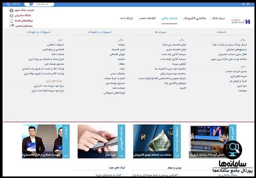 راهنمای ورود به وب سایت بانک صادرات